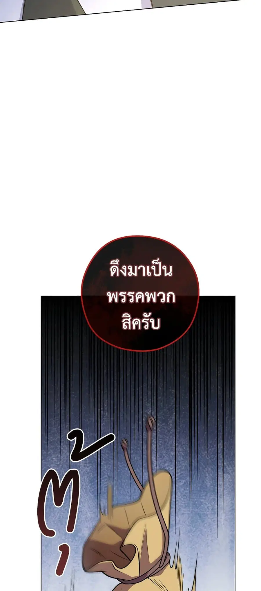 The Young Lady Is a Royal Chef ตอนที่ 60 หน้า 3