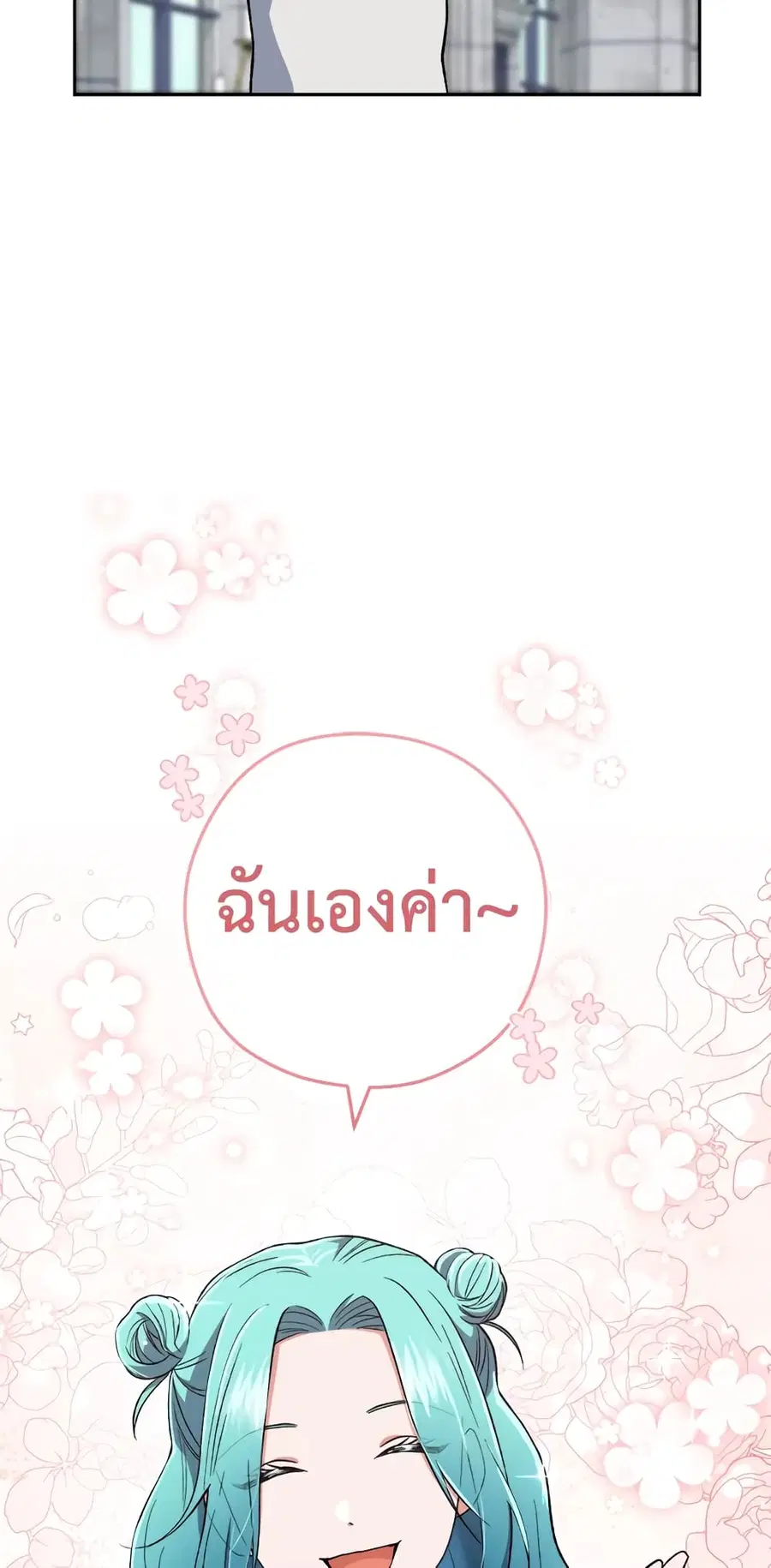 The Young Lady Is a Royal Chef ตอนที่ 61 หน้า 2