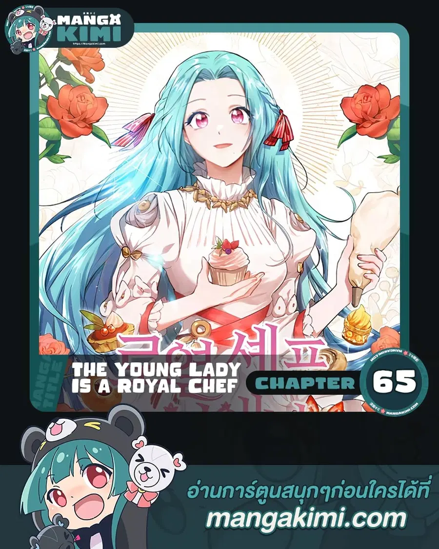 The Young Lady Is a Royal Chef ตอนที่ 65 หน้า 1