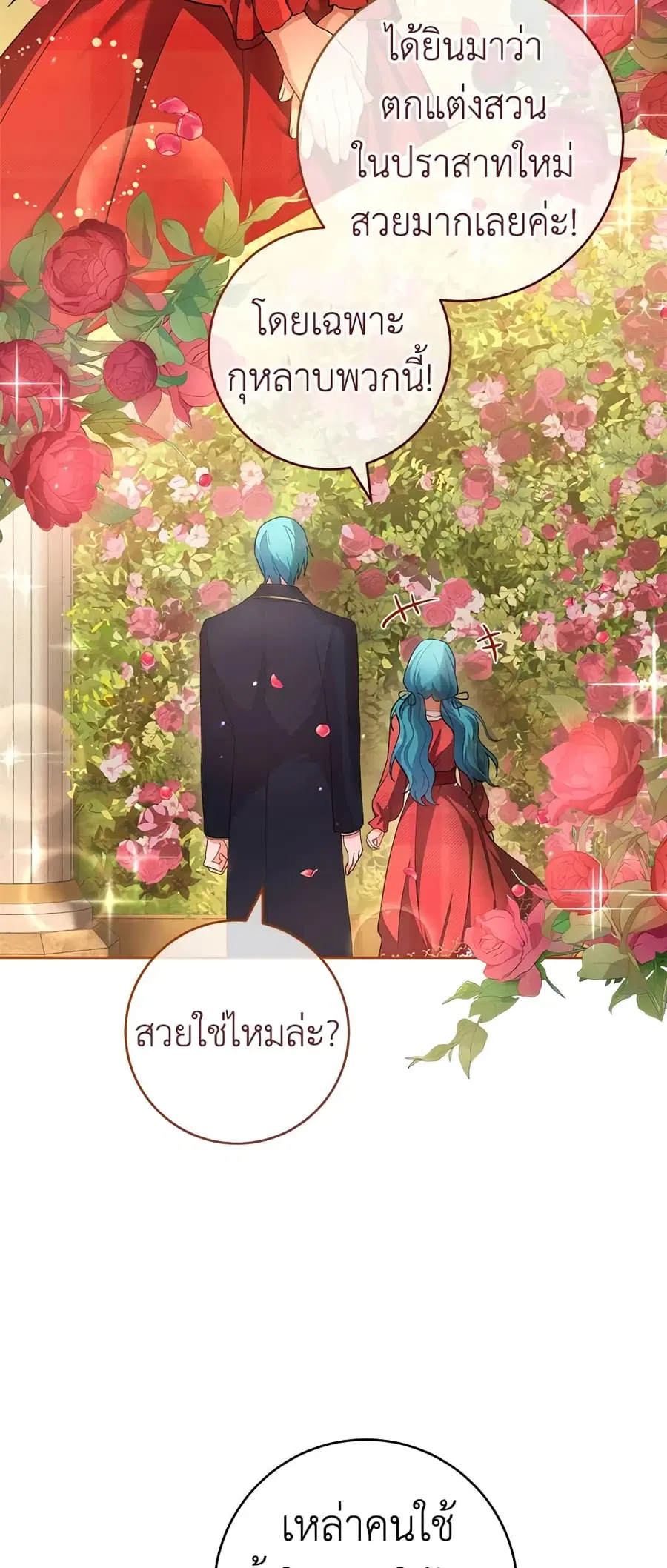 The Young Lady Is a Royal Chef ตอนที่ 65 หน้า 3
