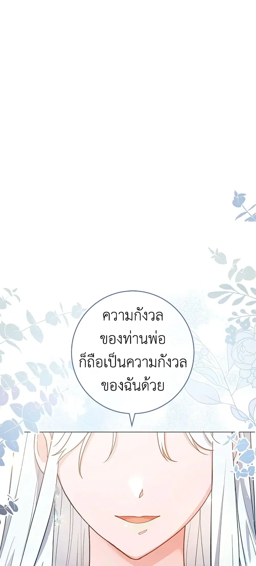 The Young Lady Is a Royal Chef ตอนที่ 66 หน้า 1