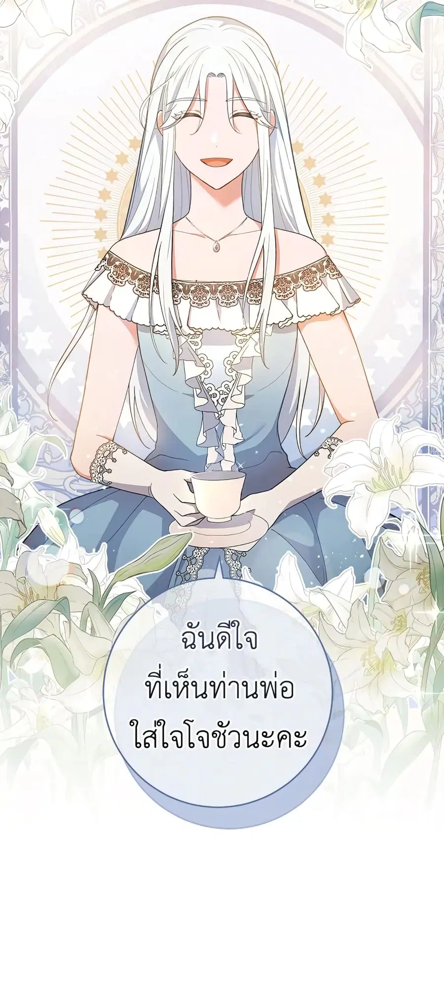 The Young Lady Is a Royal Chef ตอนที่ 66 หน้า 2