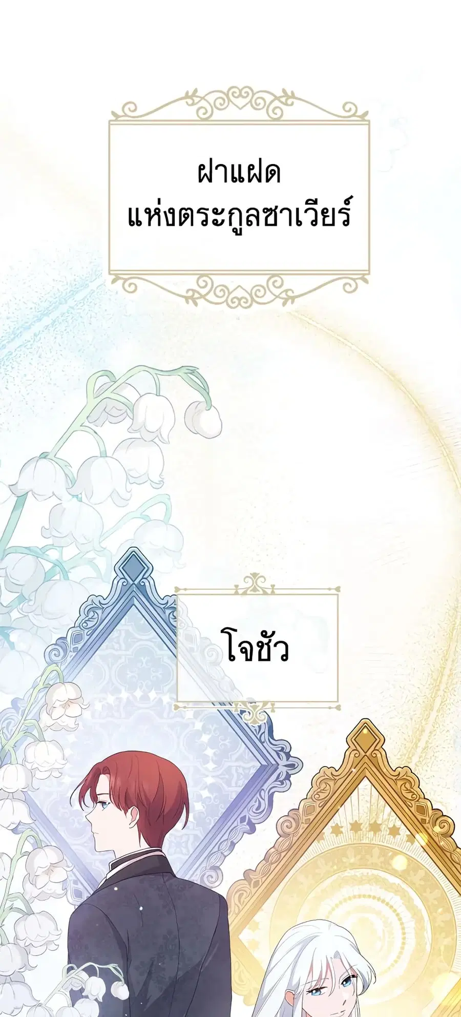 The Young Lady Is a Royal Chef ตอนที่ 66 หน้า 3