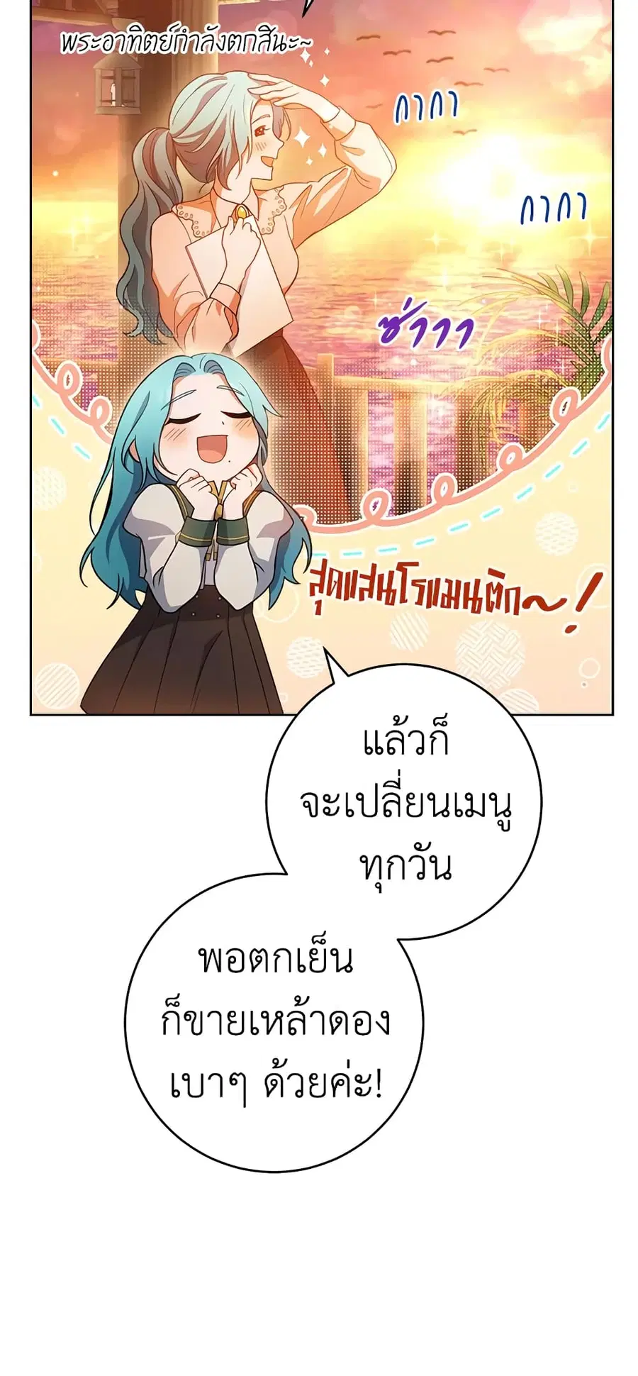 The Young Lady Is a Royal Chef ตอนที่ 67 หน้า 3