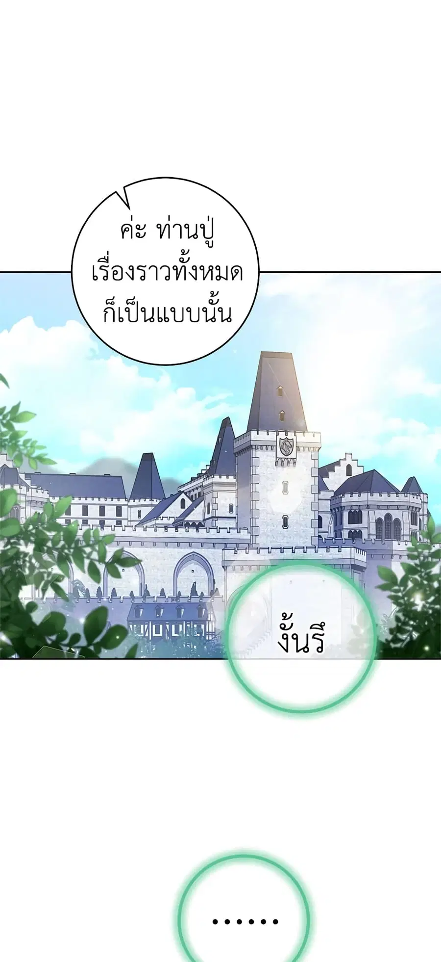 The Young Lady Is a Royal Chef ตอนที่ 68 หน้า 2
