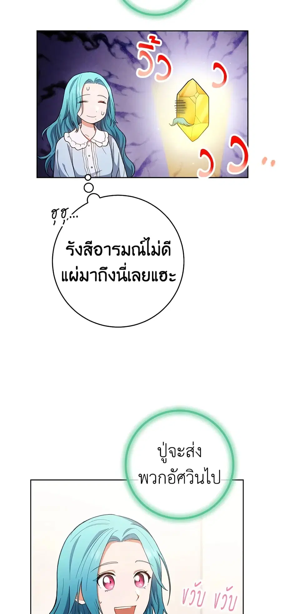 The Young Lady Is a Royal Chef ตอนที่ 68 หน้า 3