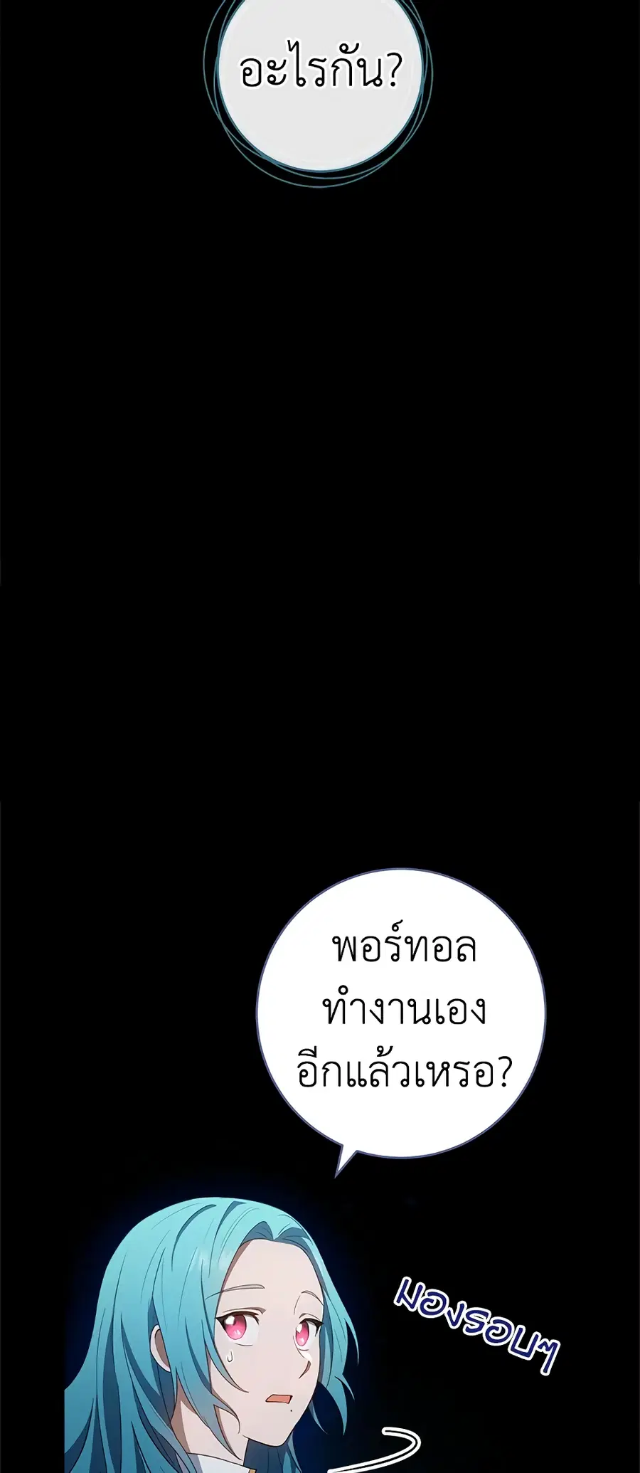 The Young Lady Is a Royal Chef ตอนที่ 69 หน้า 2
