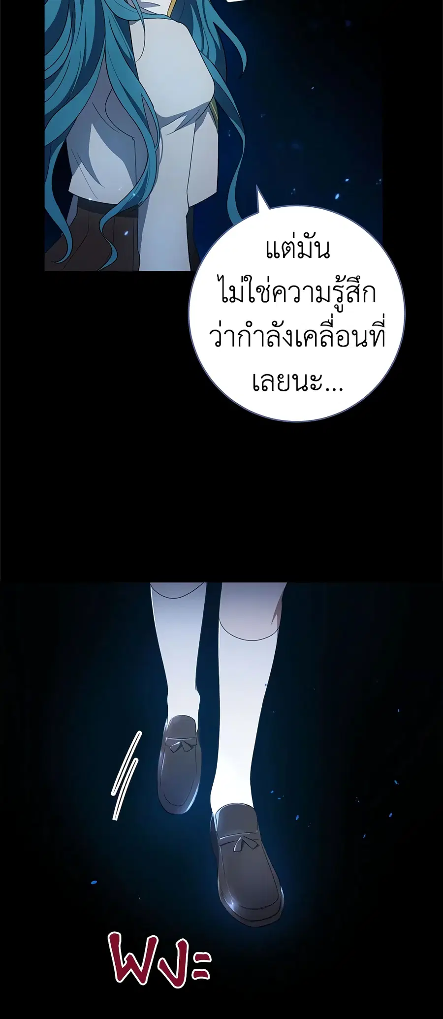 The Young Lady Is a Royal Chef ตอนที่ 69 หน้า 3