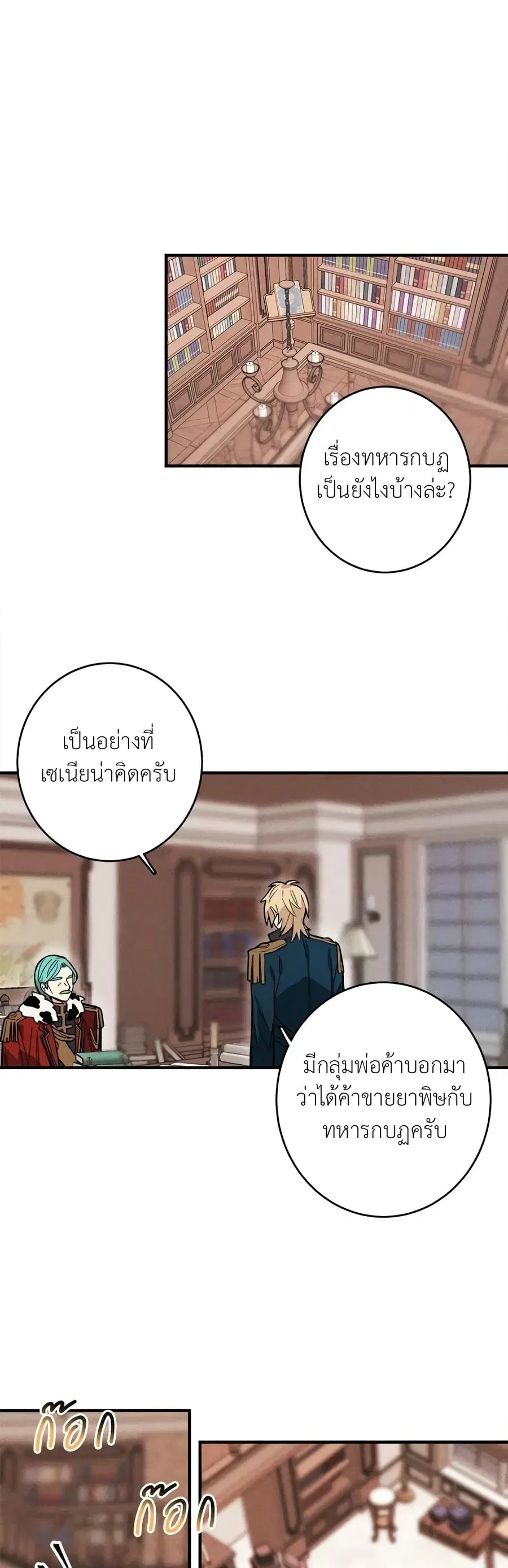 The Young Lady Is a Royal Chef ตอนที่ 7 หน้า 2