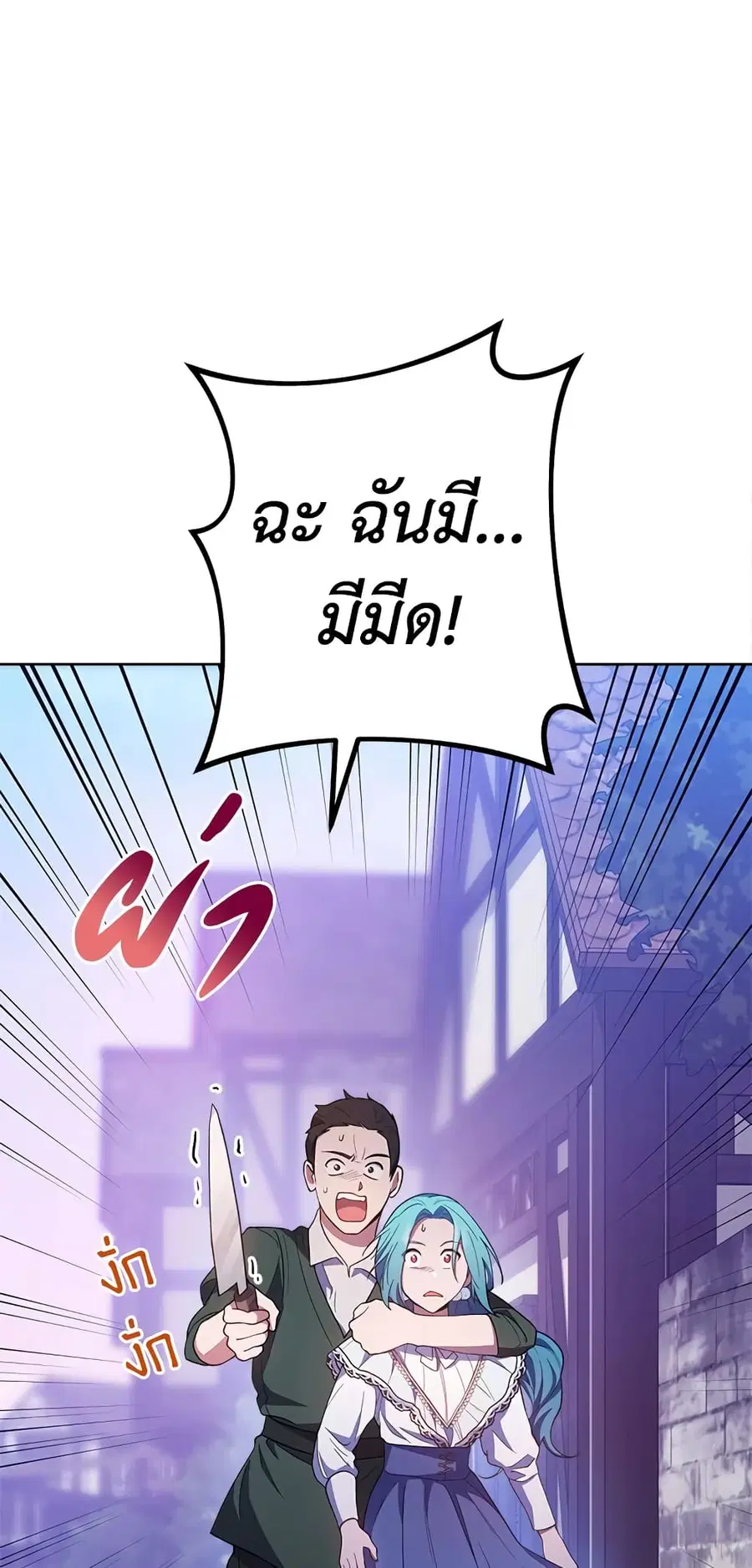 The Young Lady Is a Royal Chef ตอนที่ 70 หน้า 1