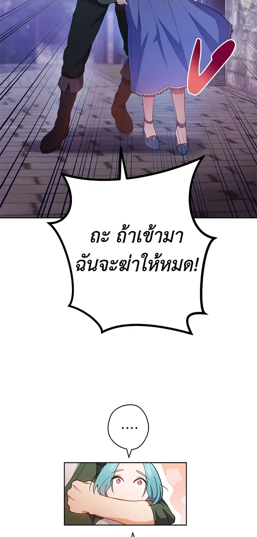 The Young Lady Is a Royal Chef ตอนที่ 70 หน้า 2