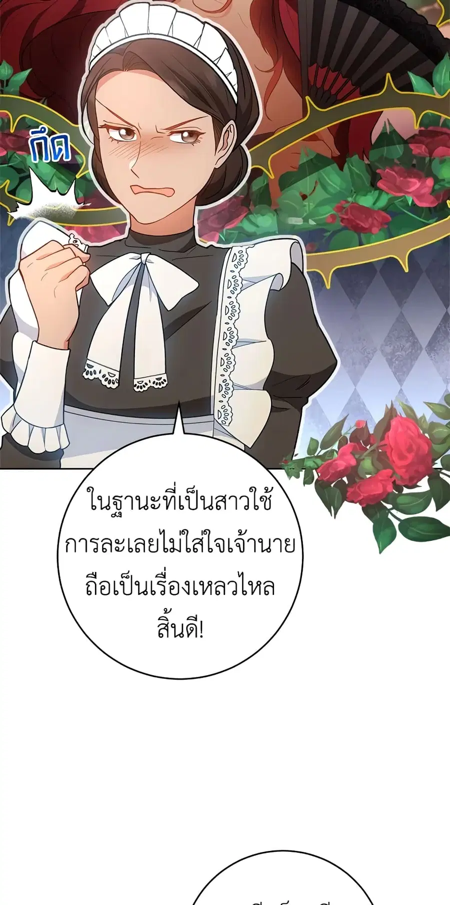 The Young Lady Is a Royal Chef ตอนที่ 71 หน้า 1