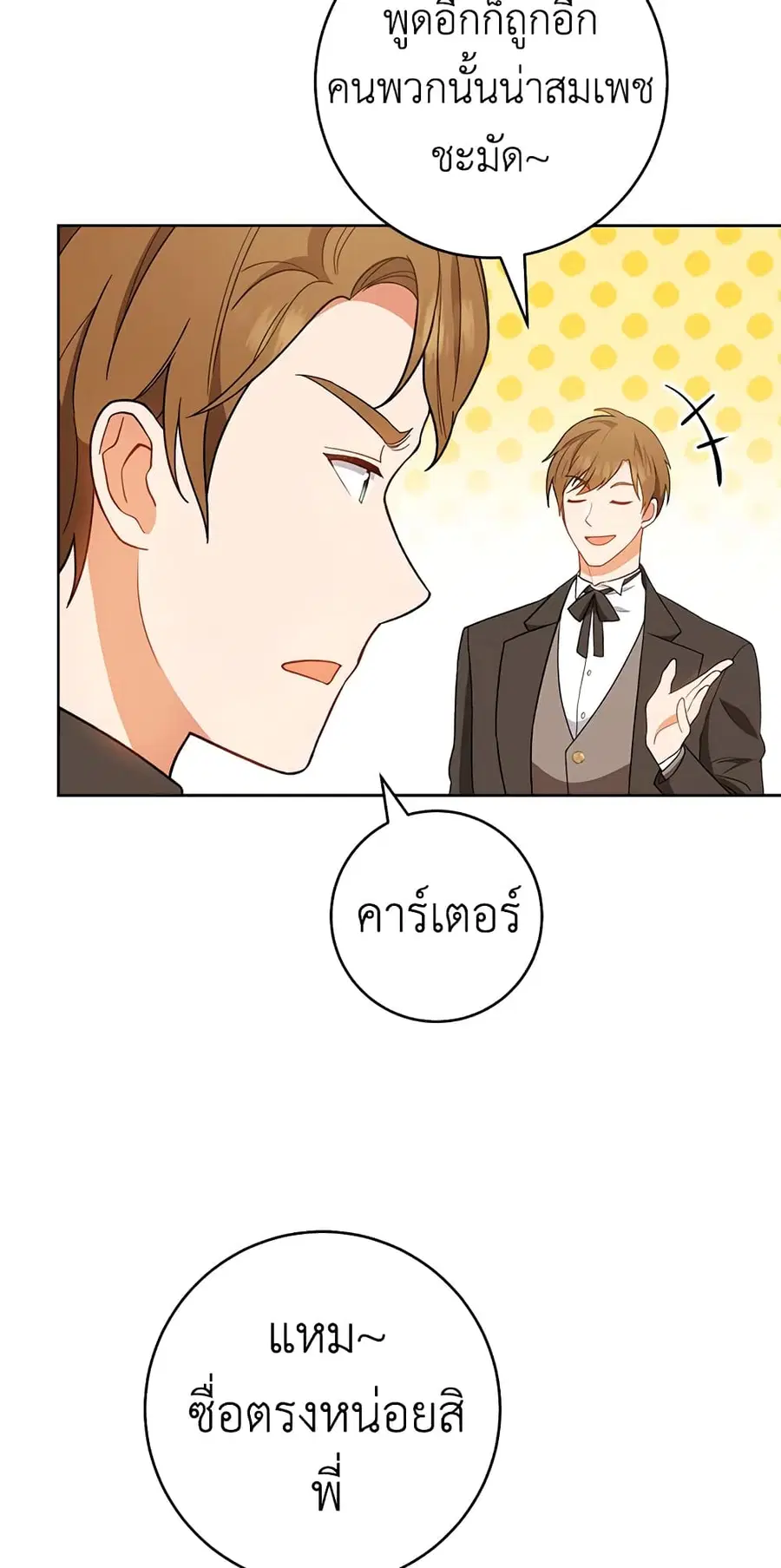 The Young Lady Is a Royal Chef ตอนที่ 71 หน้า 2