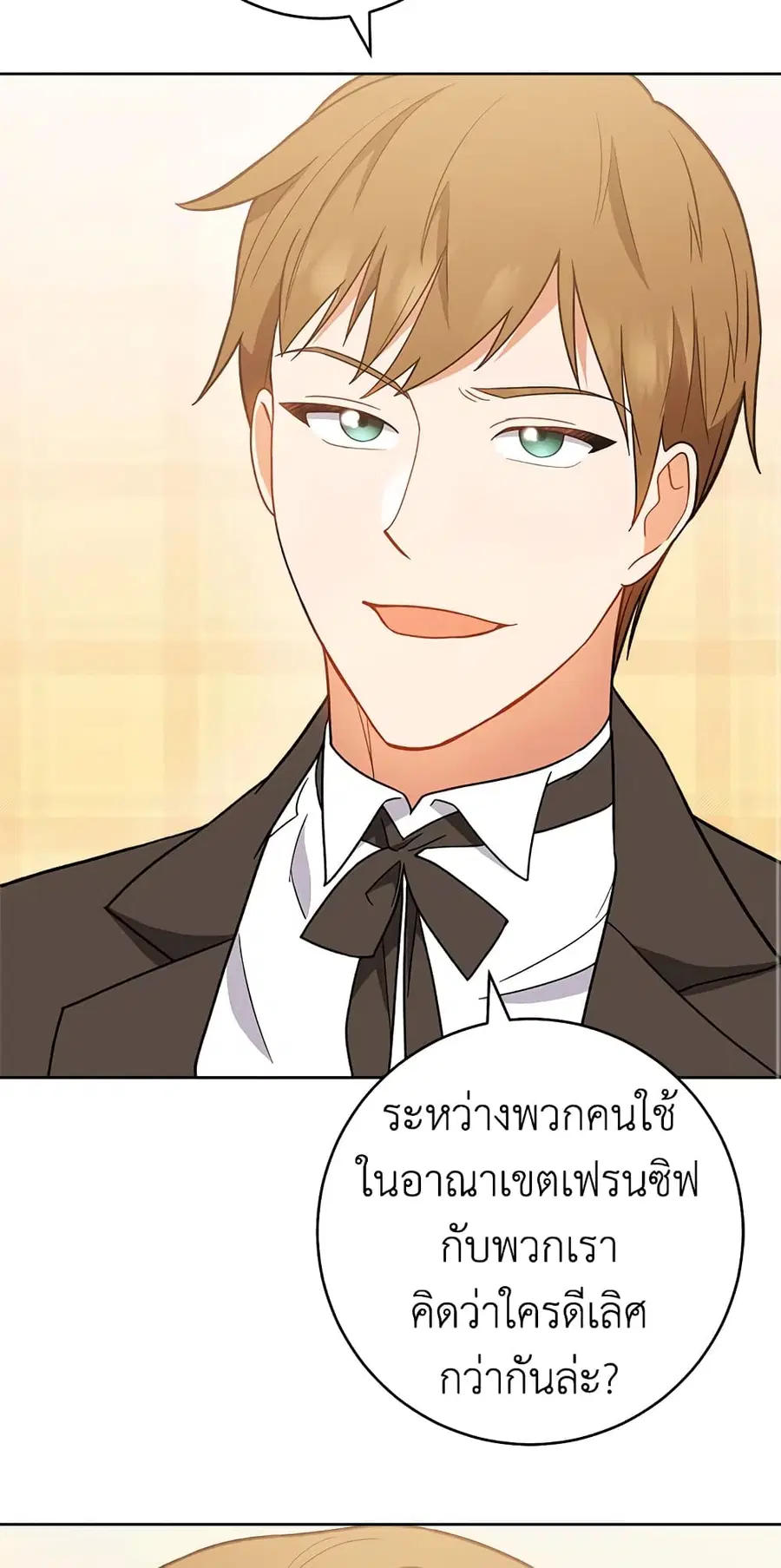 The Young Lady Is a Royal Chef ตอนที่ 71 หน้า 3