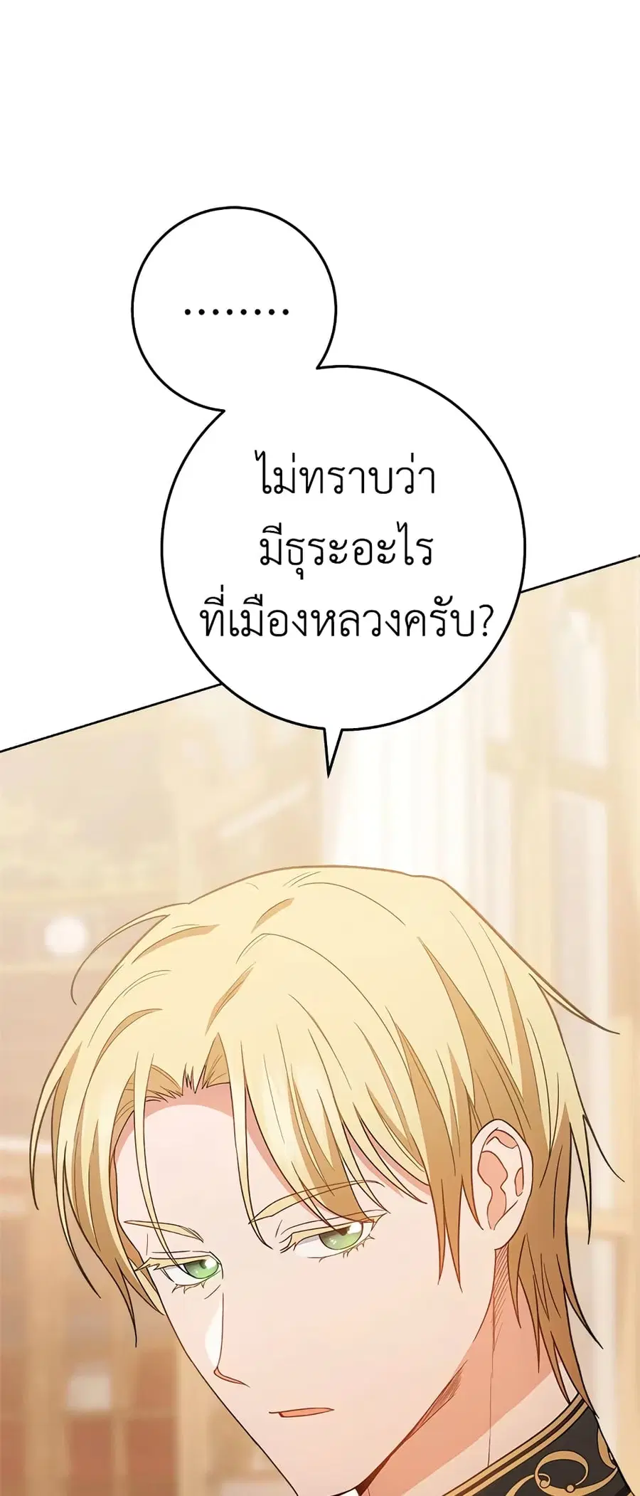 The Young Lady Is a Royal Chef ตอนที่ 73 หน้า 2