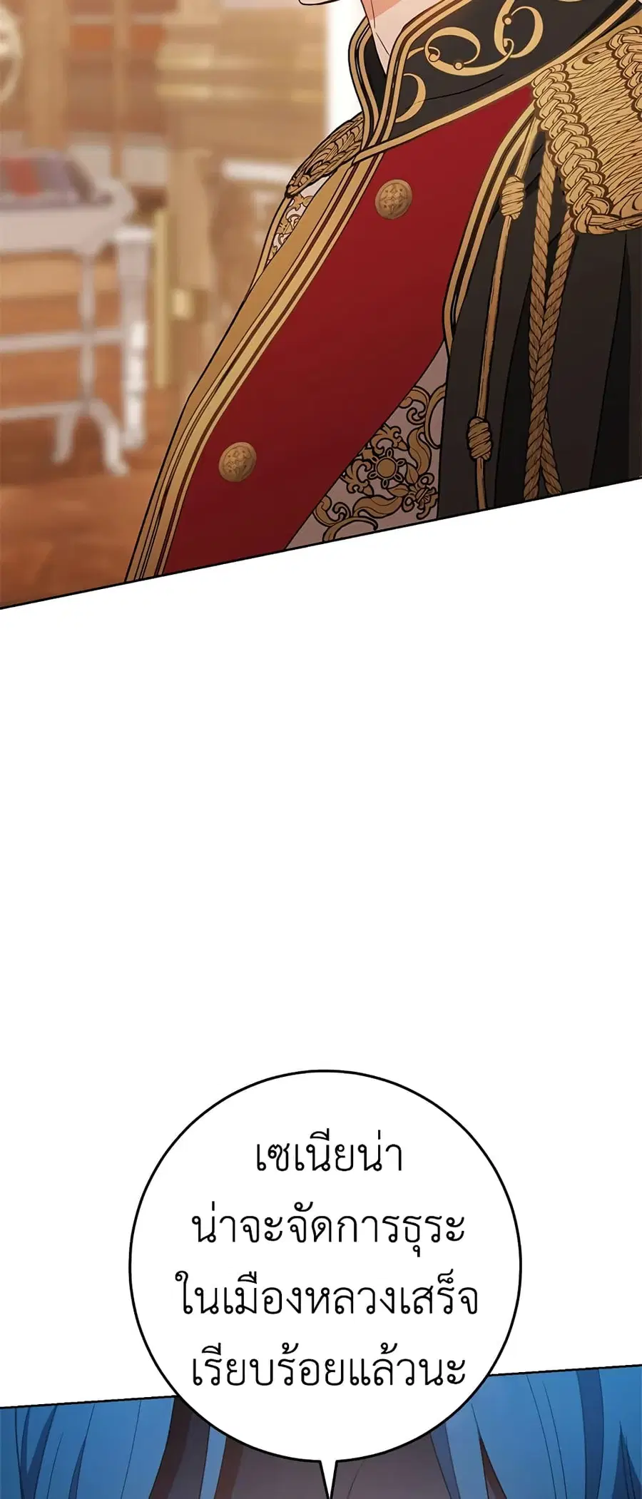 The Young Lady Is a Royal Chef ตอนที่ 73 หน้า 3