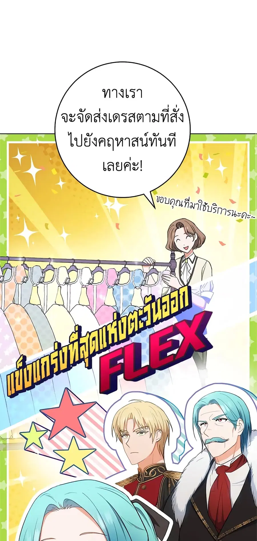 The Young Lady Is a Royal Chef ตอนที่ 74 หน้า 2