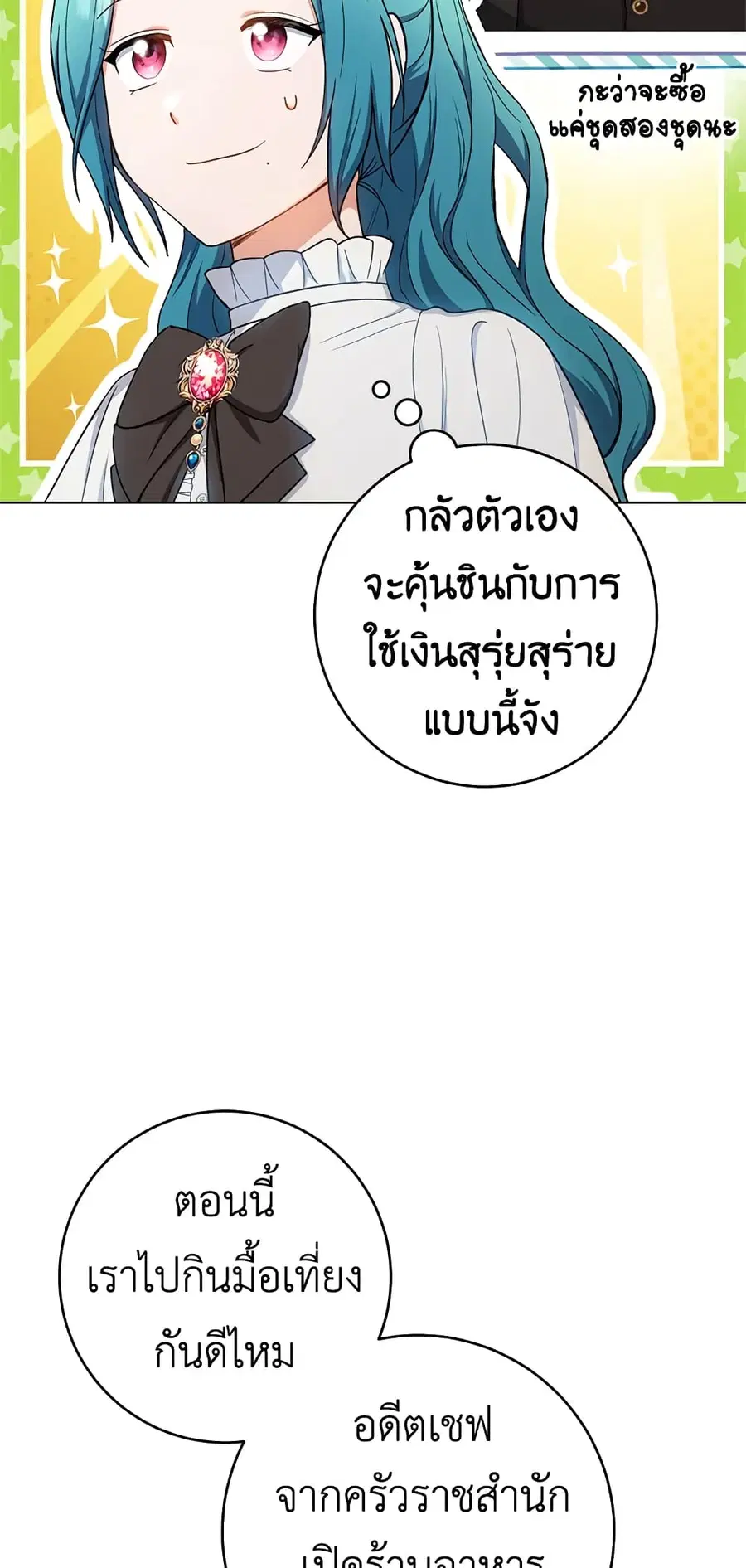 The Young Lady Is a Royal Chef ตอนที่ 74 หน้า 3