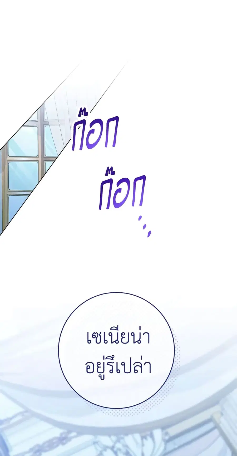 The Young Lady Is a Royal Chef ตอนที่ 77 หน้า 2