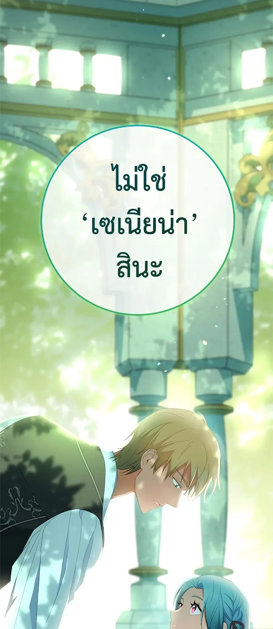The Young Lady Is a Royal Chef ตอนที่ 78 หน้า 3