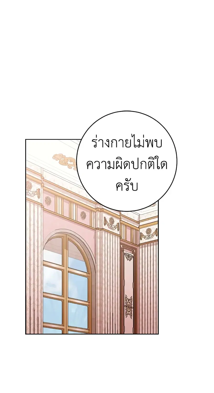 The Young Lady Is a Royal Chef ตอนที่ 79 หน้า 2