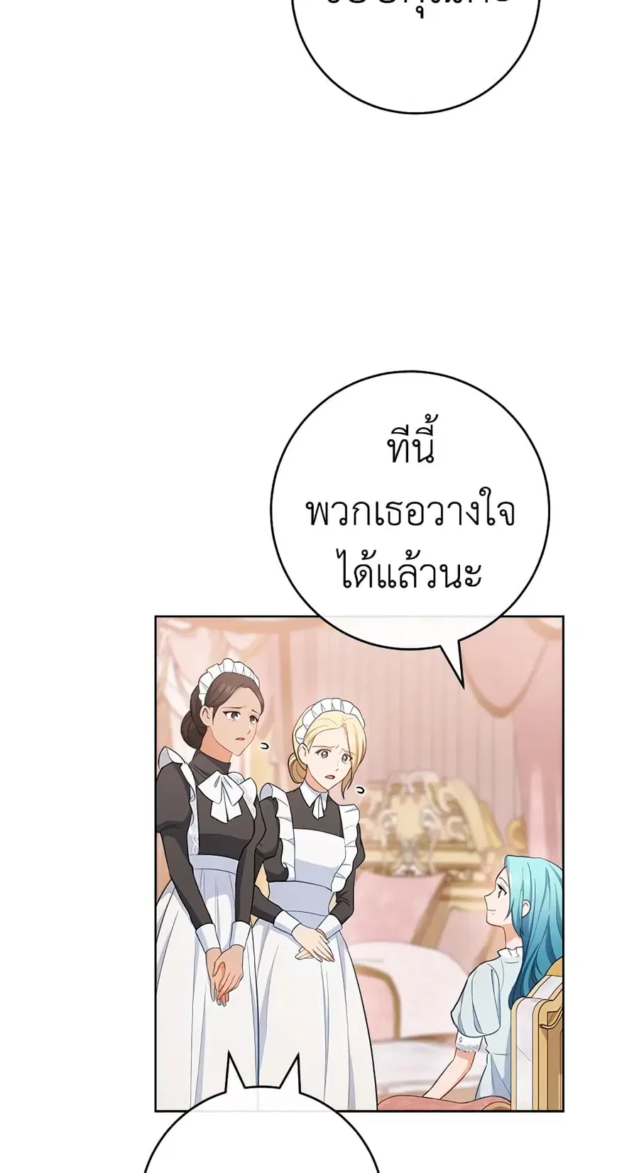 The Young Lady Is a Royal Chef ตอนที่ 79 หน้า 3