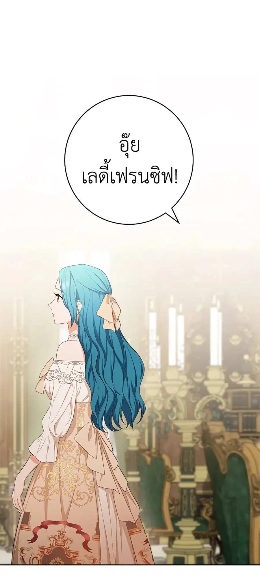 The Young Lady Is a Royal Chef ตอนที่ 80 หน้า 2