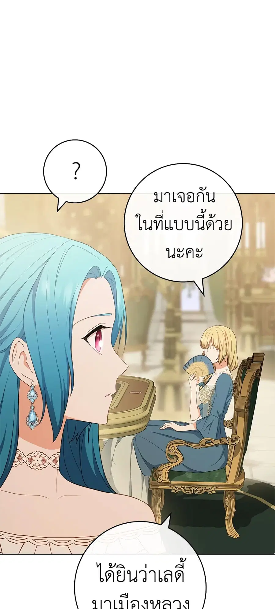 The Young Lady Is a Royal Chef ตอนที่ 80 หน้า 3