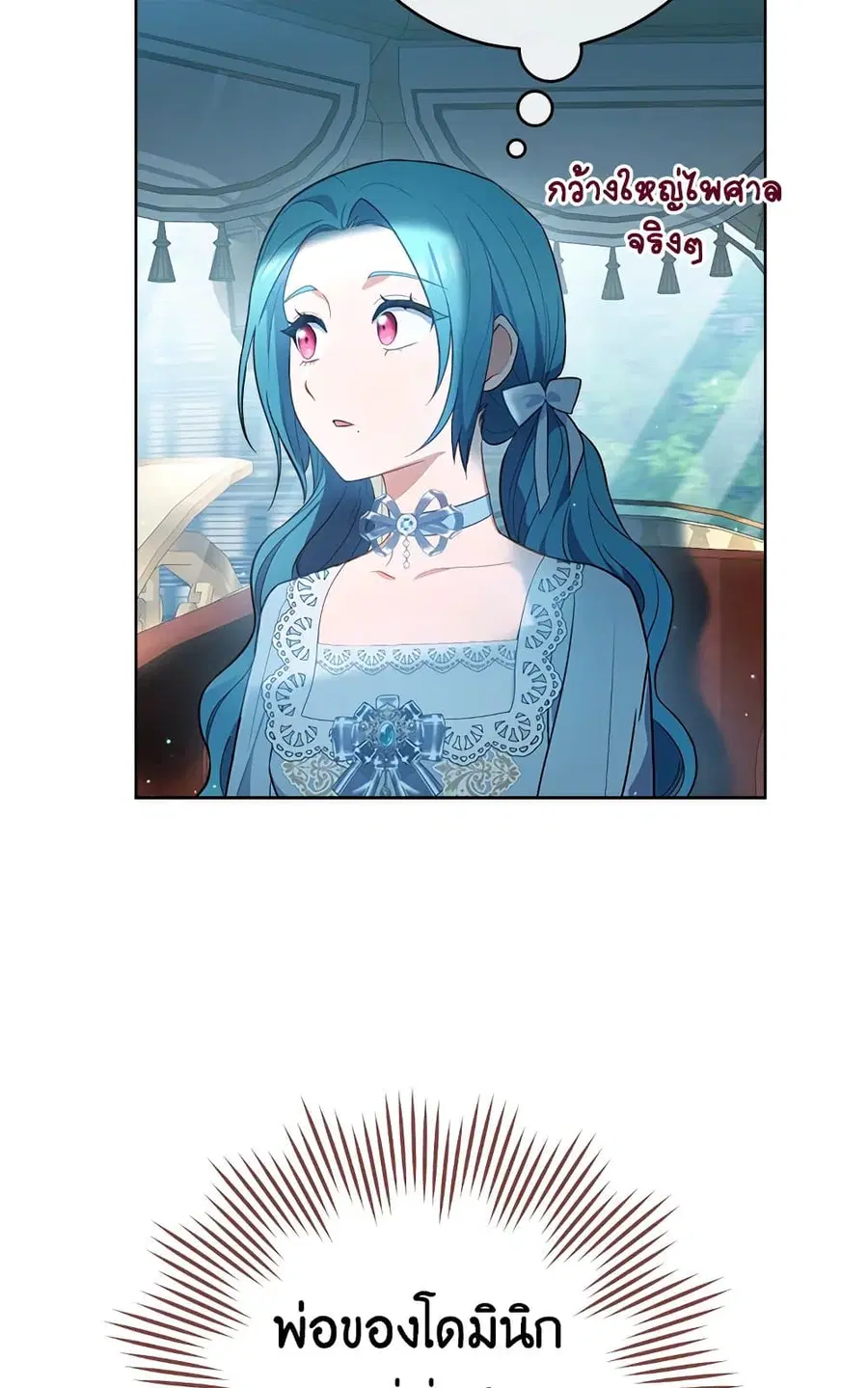 The Young Lady Is a Royal Chef ตอนที่ 81 หน้า 3