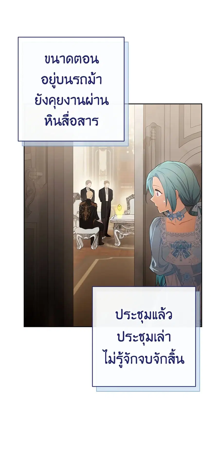 The Young Lady Is a Royal Chef ตอนที่ 82 หน้า 2