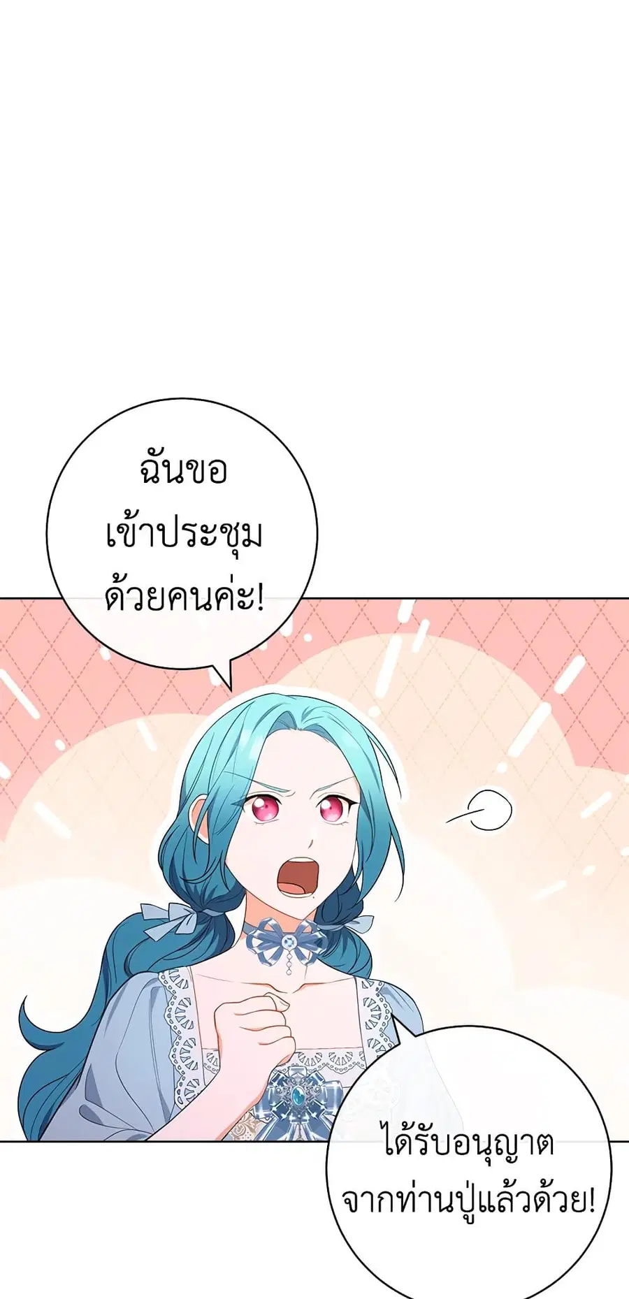 The Young Lady Is a Royal Chef ตอนที่ 82 หน้า 3