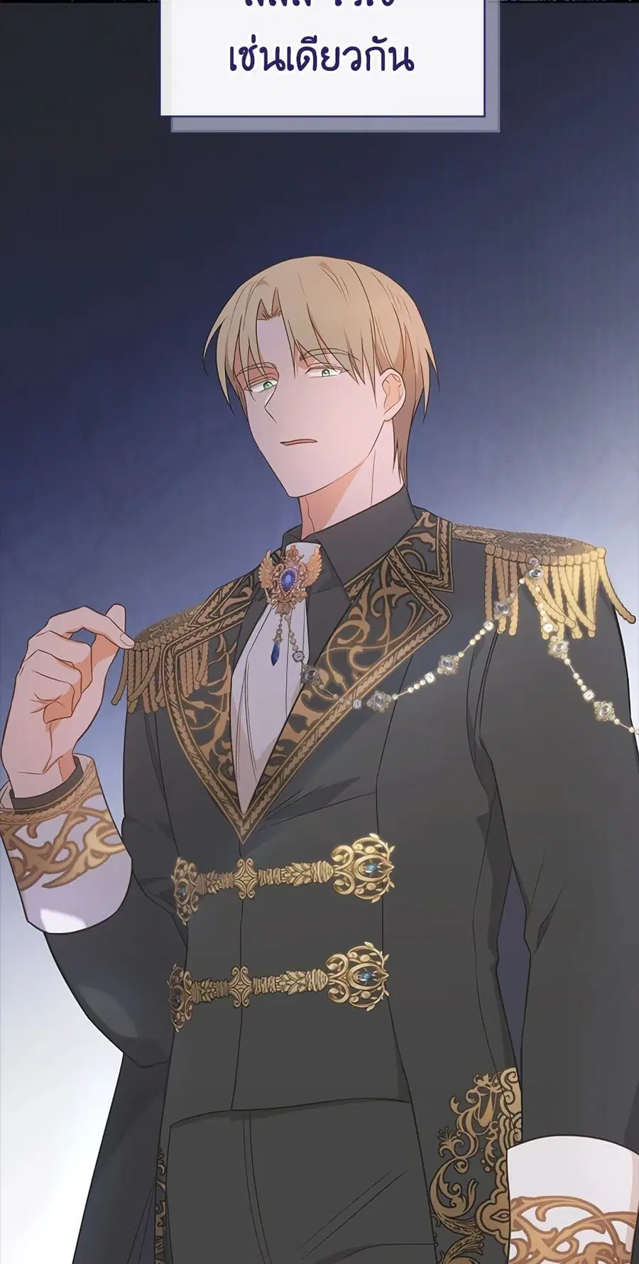 The Young Lady Is a Royal Chef ตอนที่ 83 หน้า 3