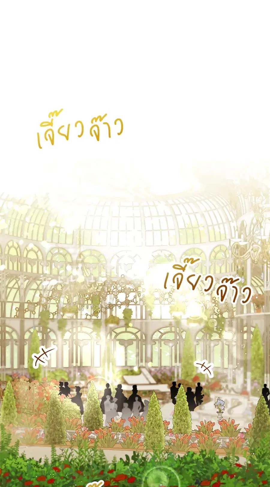 The Young Lady Is a Royal Chef ตอนที่ 84 หน้า 2
