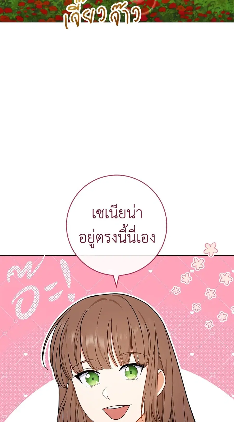 The Young Lady Is a Royal Chef ตอนที่ 84 หน้า 3