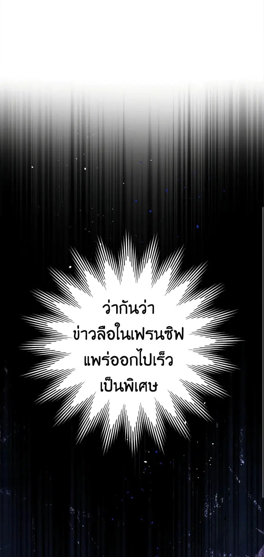 The Young Lady Is a Royal Chef ตอนที่ 85 หน้า 2