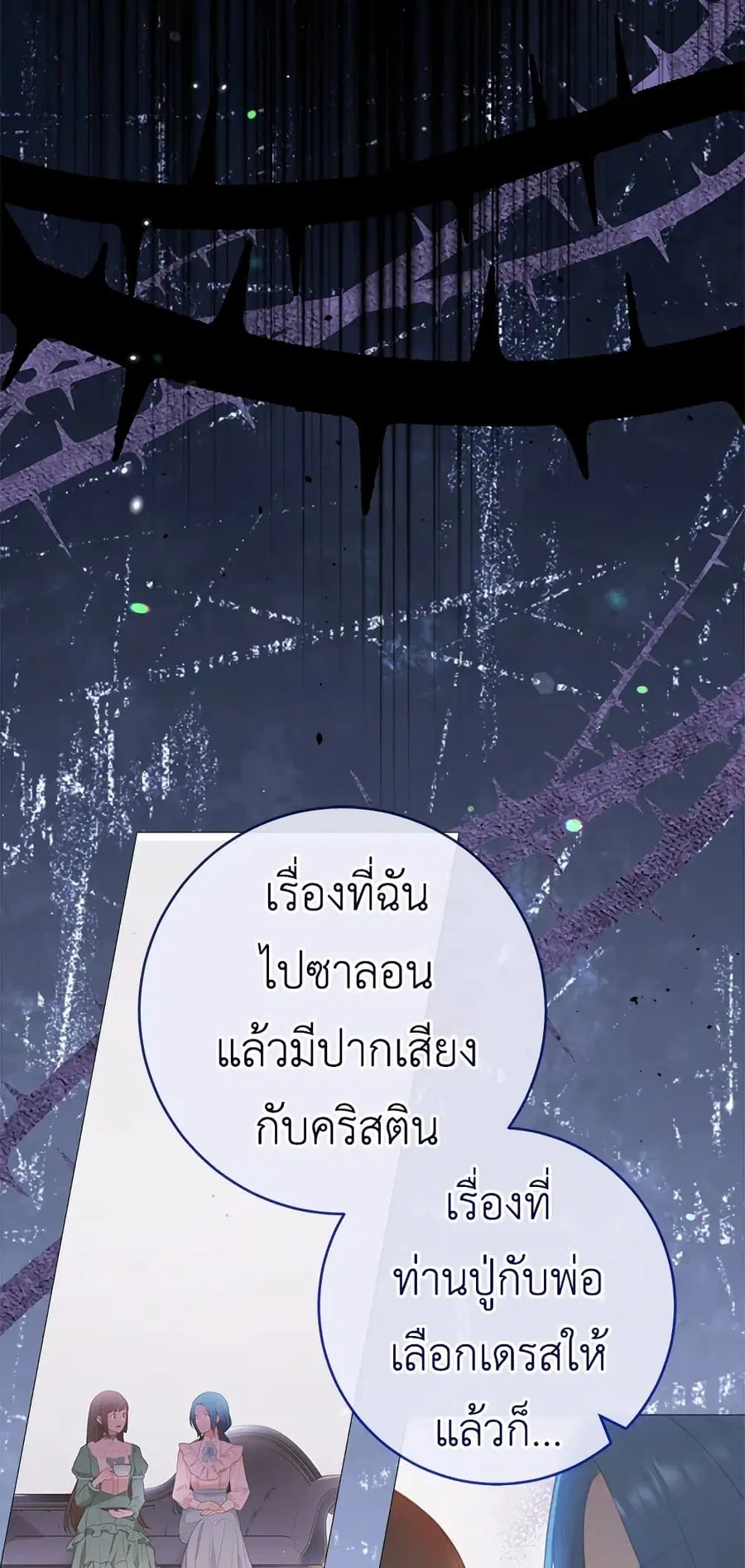 The Young Lady Is a Royal Chef ตอนที่ 85 หน้า 3