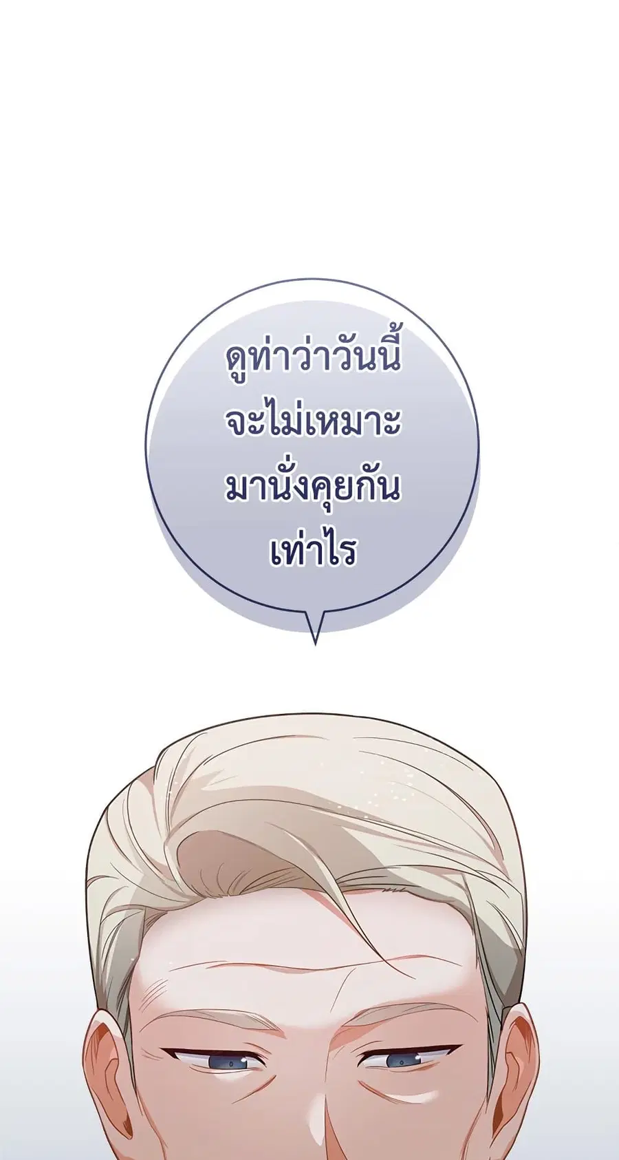 The Young Lady Is a Royal Chef ตอนที่ 88 หน้า 3