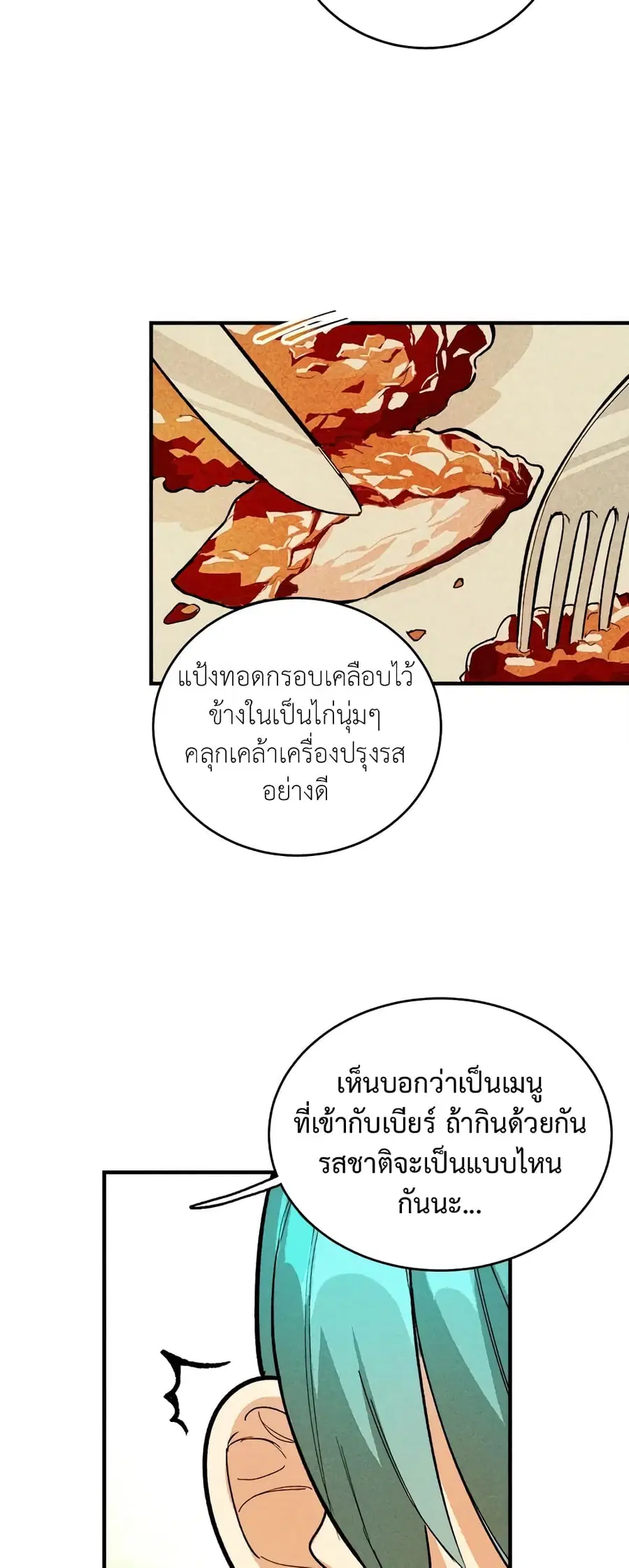 The Young Lady Is a Royal Chef ตอนที่ 9 หน้า 3