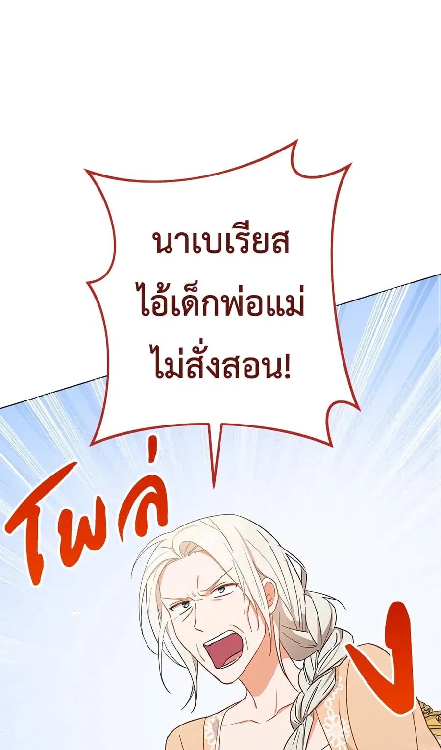 The Young Lady Is a Royal Chef ตอนที่ 91 หน้า 2