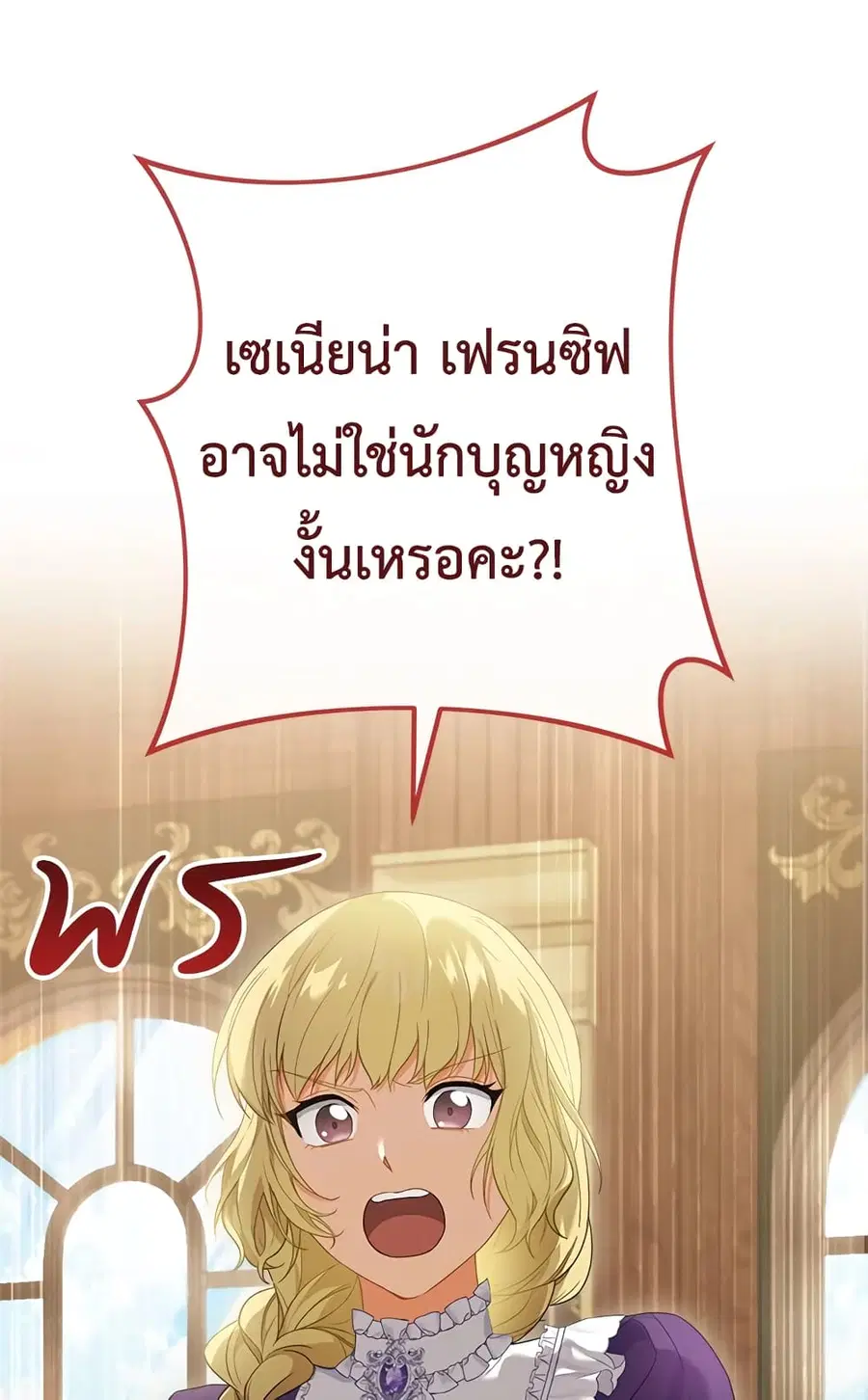 The Young Lady Is a Royal Chef ตอนที่ 93 หน้า 2