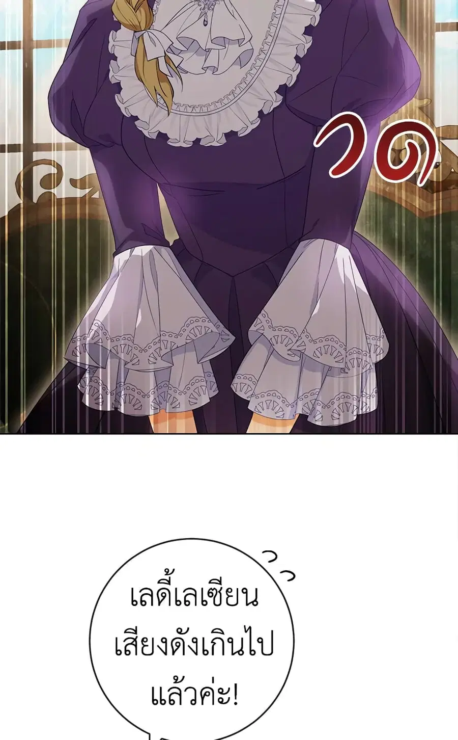 The Young Lady Is a Royal Chef ตอนที่ 93 หน้า 3