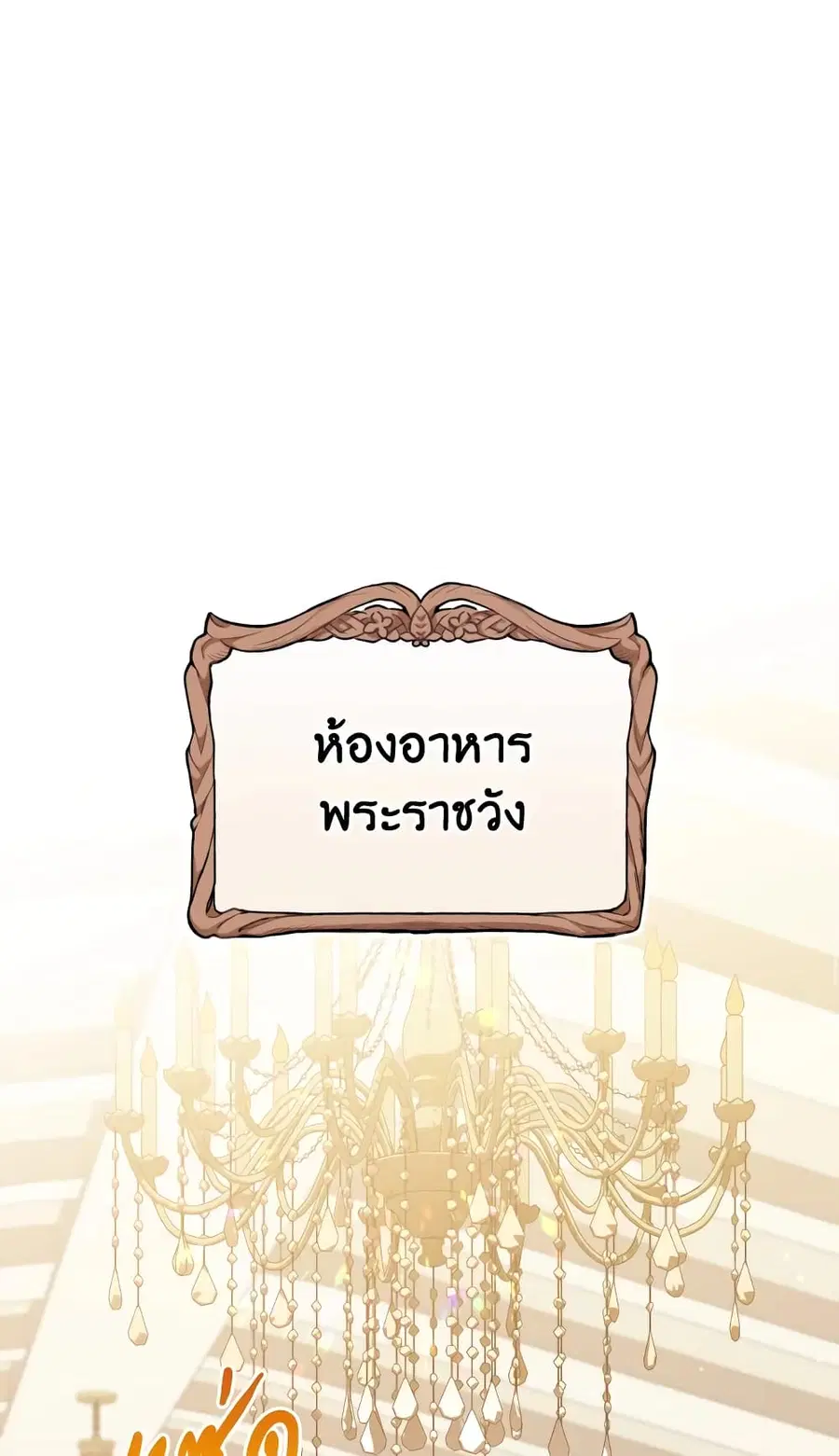 The Young Lady Is a Royal Chef ตอนที่ 97 หน้า 1