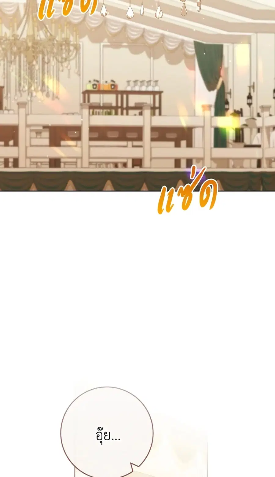 The Young Lady Is a Royal Chef ตอนที่ 97 หน้า 2