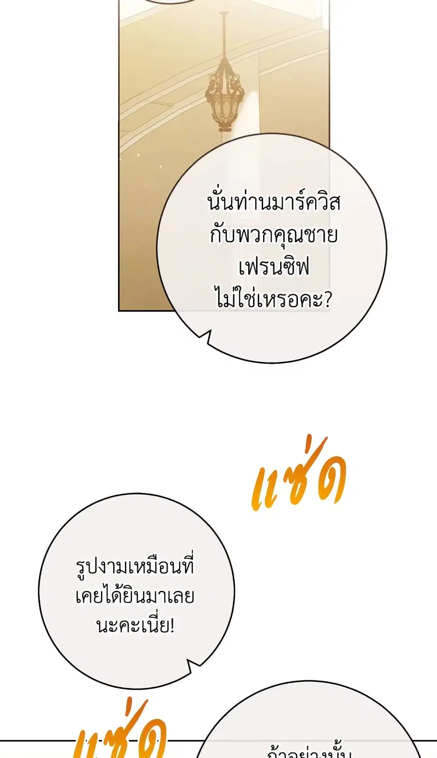 The Young Lady Is a Royal Chef ตอนที่ 97 หน้า 3