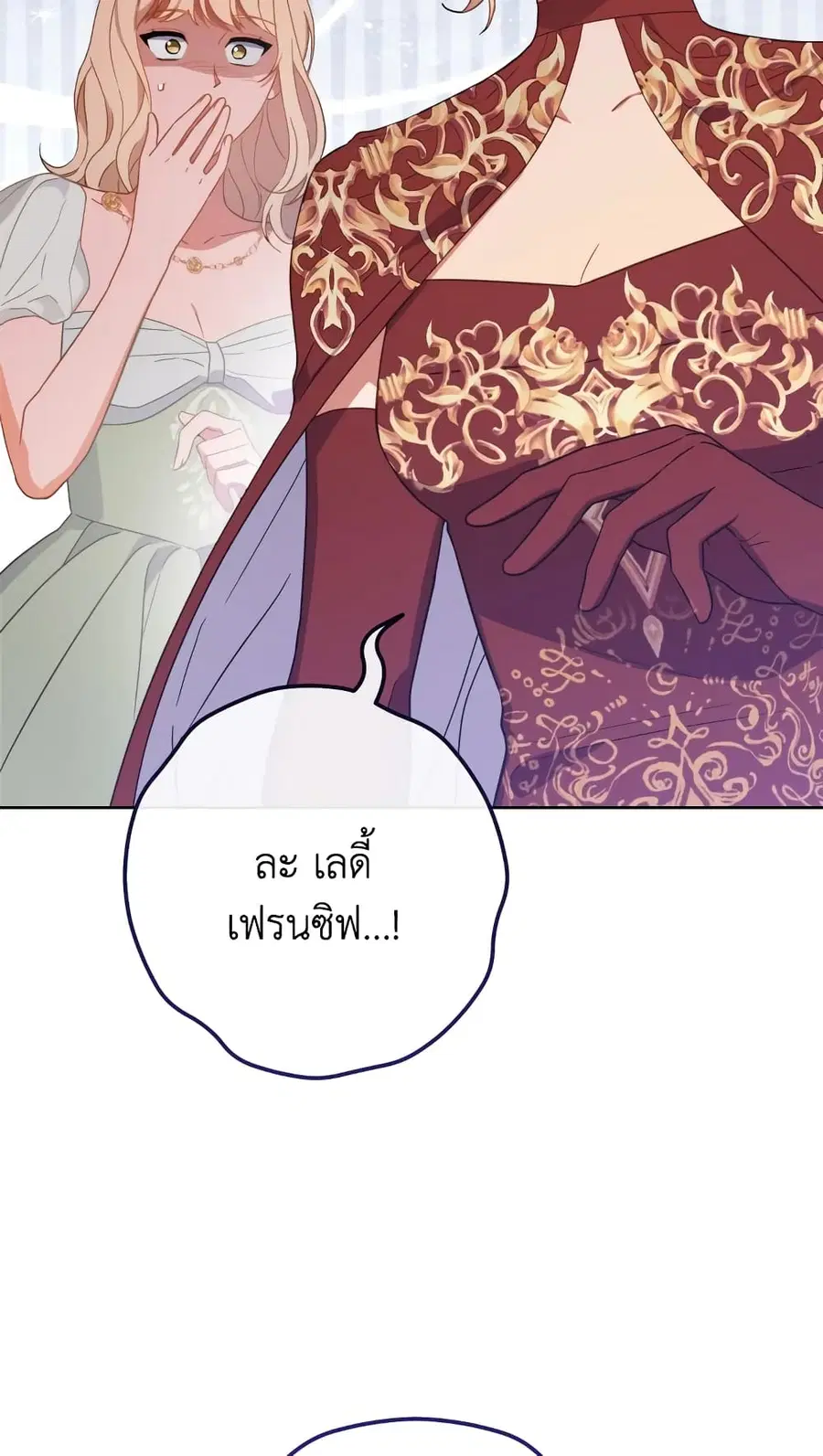 The Young Lady Is a Royal Chef ตอนที่ 98 หน้า 2