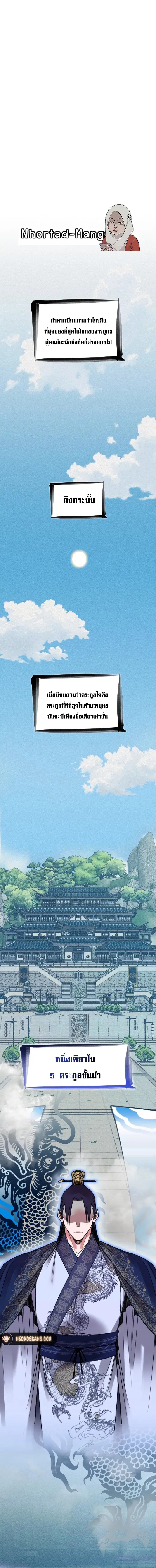 The Young Master of Namgung Is an Impersonal Person ตอนที่ 1 หน้า 1