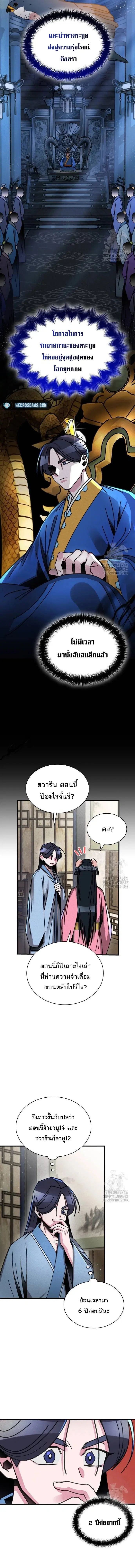 The Young Master of Namgung Is an Impersonal Person ตอนที่ 2 หน้า 3