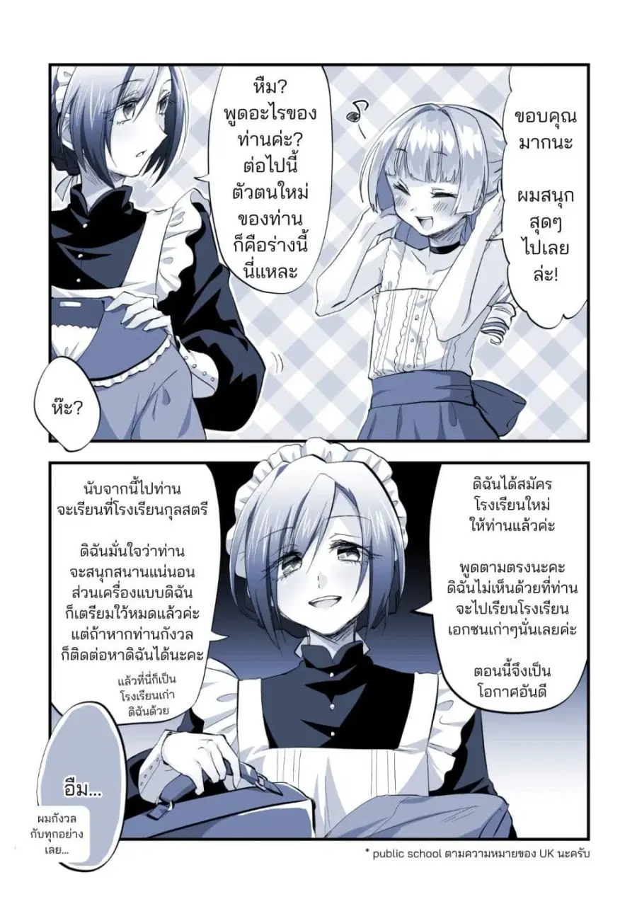 The Young Master Who Wants to Be a Lady ตอนที่ 1 หน้า 3