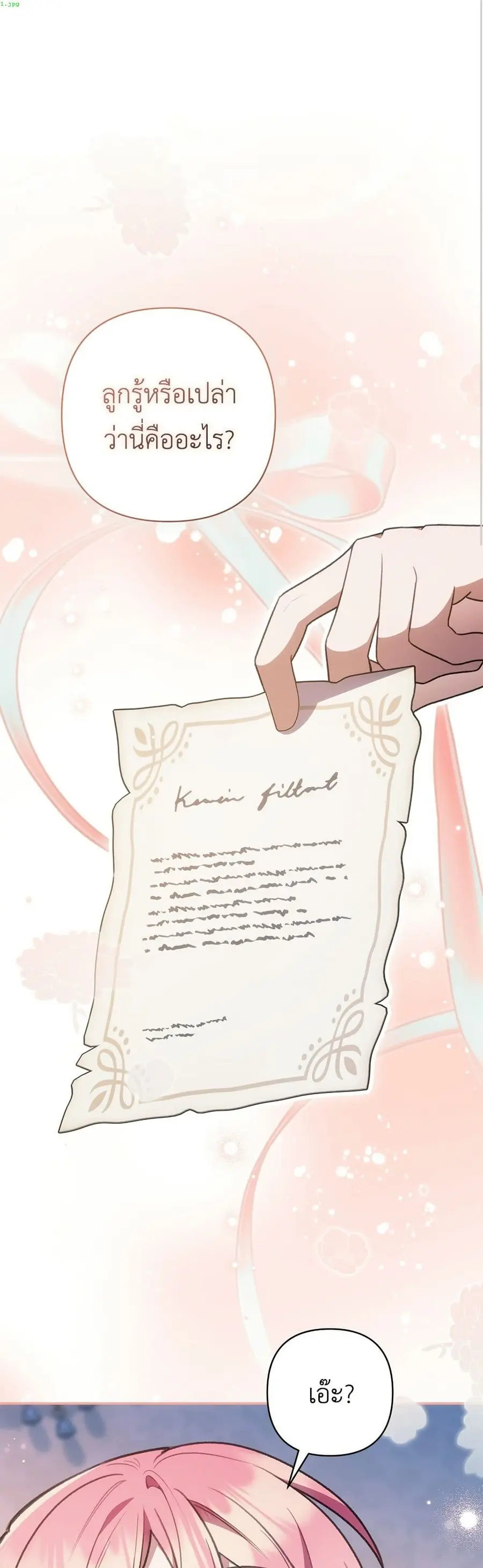 The Youngest Daughter of the Legendary ตอนที่ 10 หน้า 2