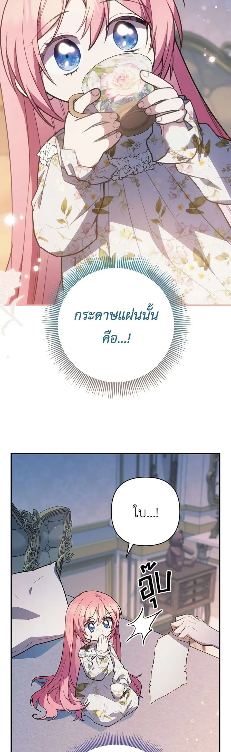 The Youngest Daughter of the Legendary ตอนที่ 10 หน้า 3